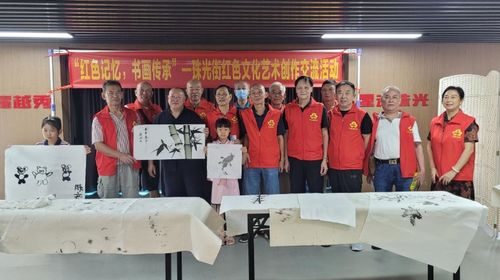 紅色記憶翰墨傳，書畫傳承聚珠光——越秀區(qū)珠光街道舉辦紅色文化藝術(shù)創(chuàng)作交流活動(dòng)